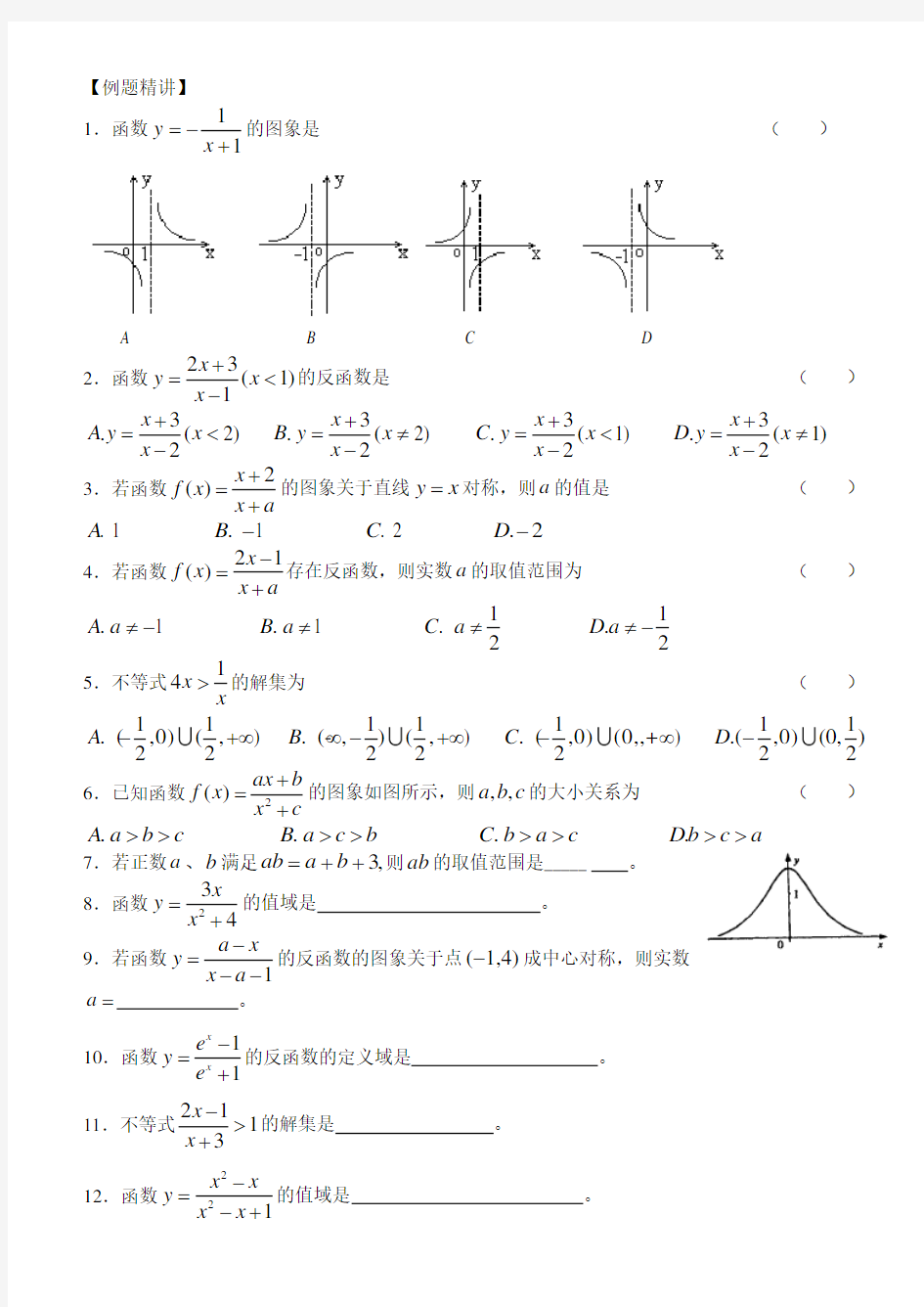 有理分式函数的图象及性质