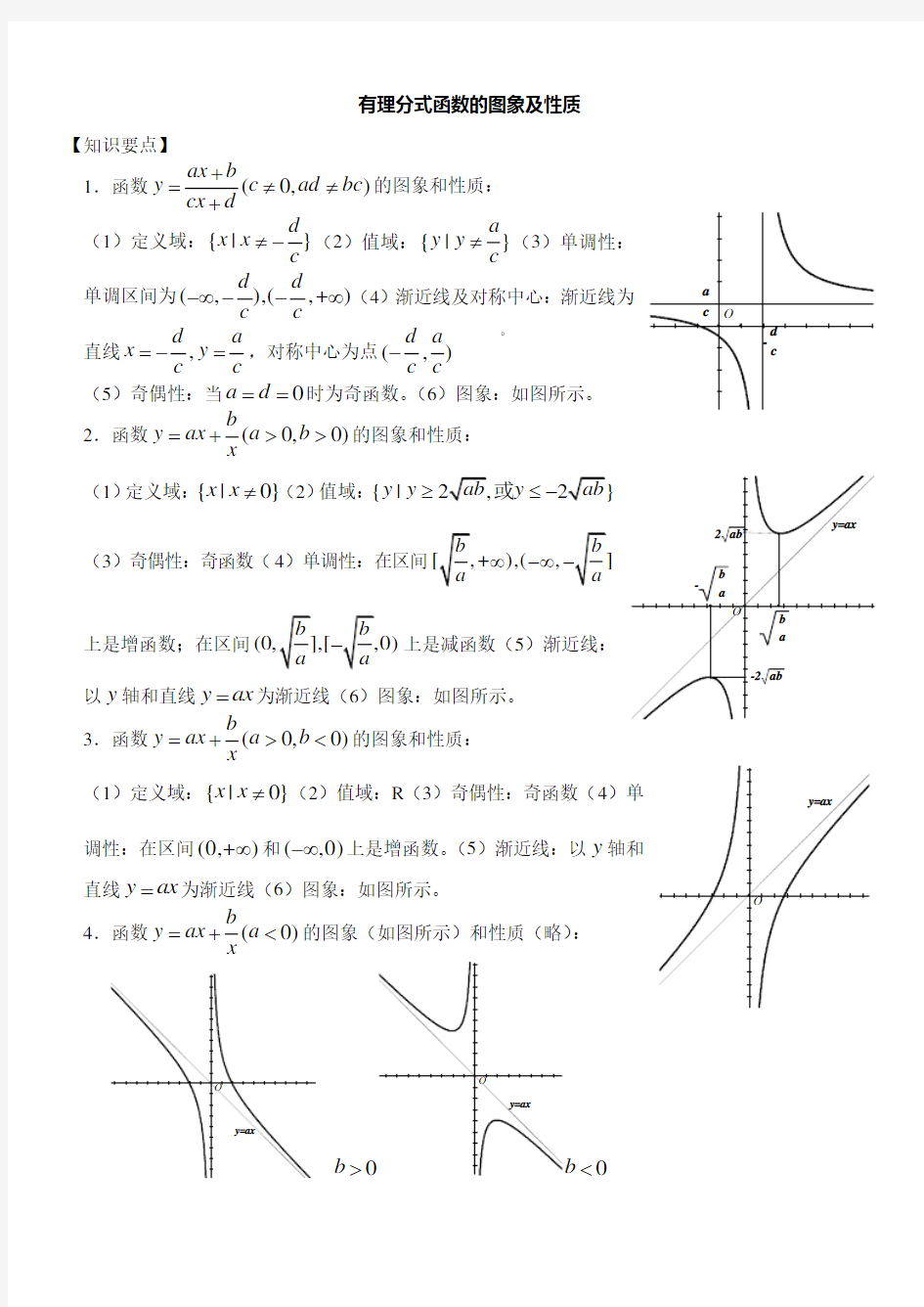 有理分式函数的图象及性质