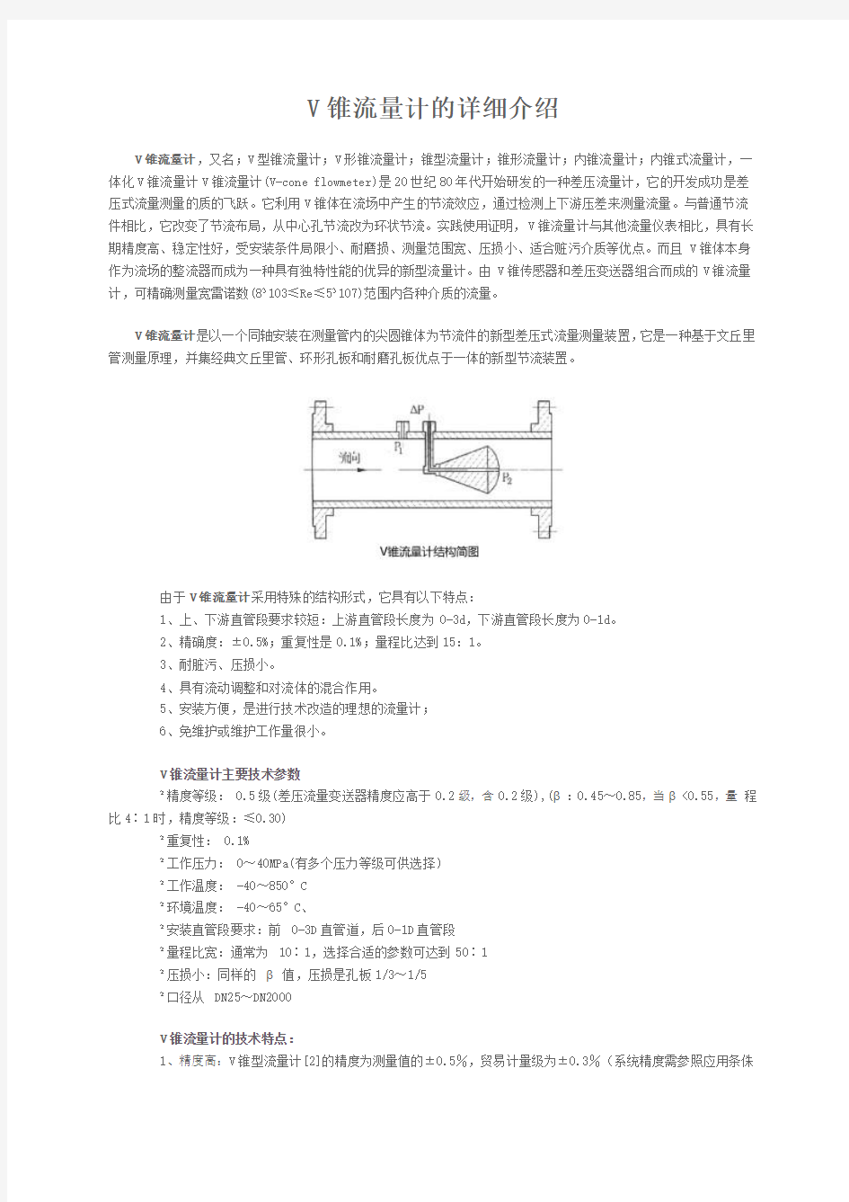 V锥流量计的详细介绍