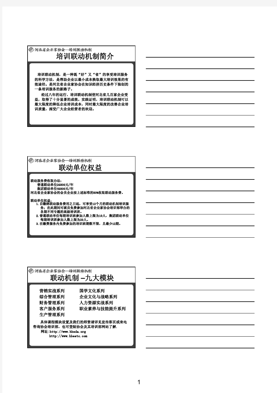 国学领导智慧—水性领导力8项修炼讲义