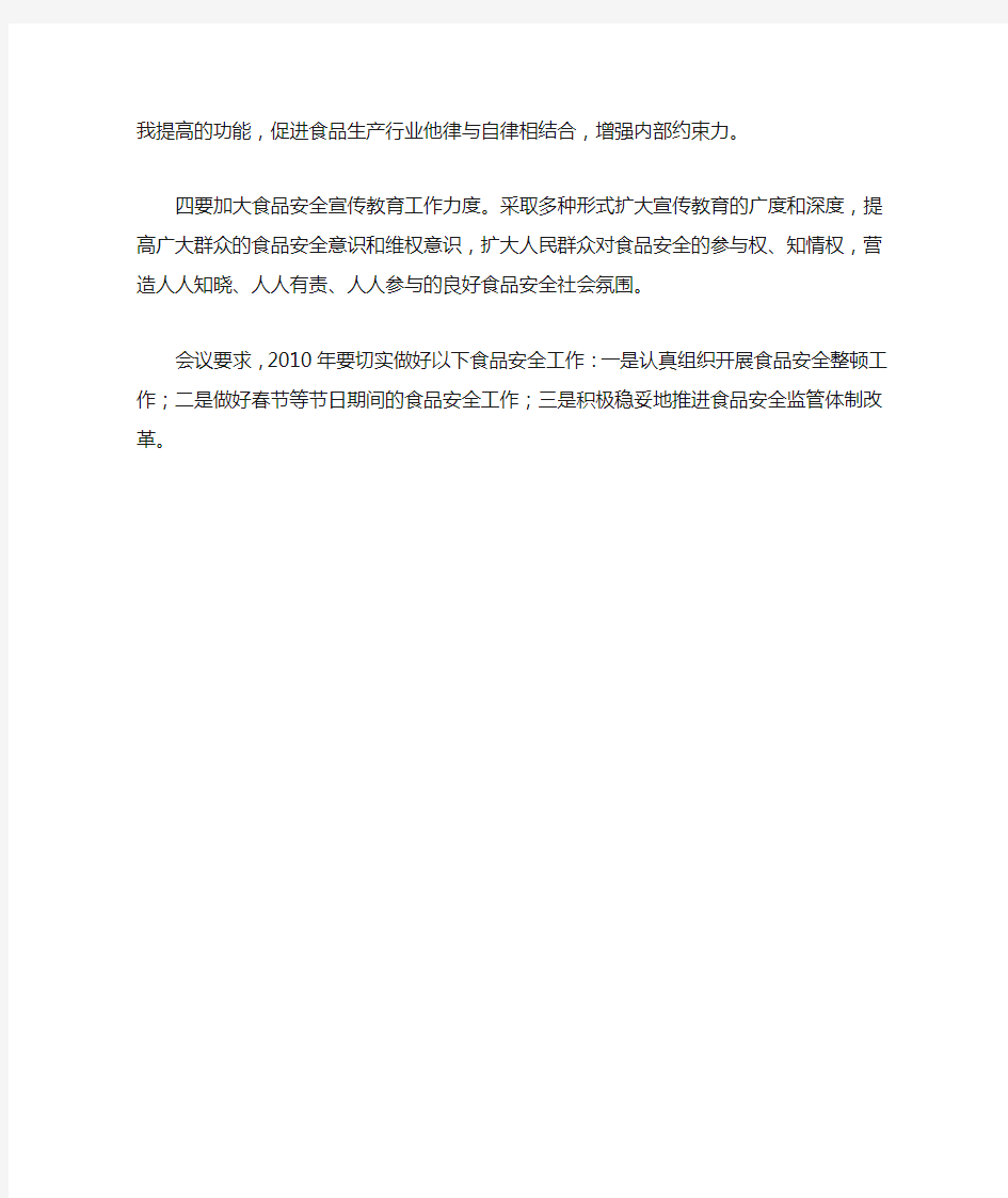 云南省成立新食品安全委员会