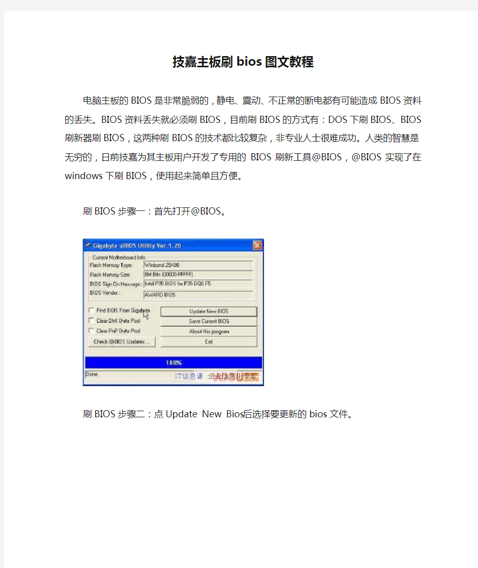 技嘉主板刷bios图文教程