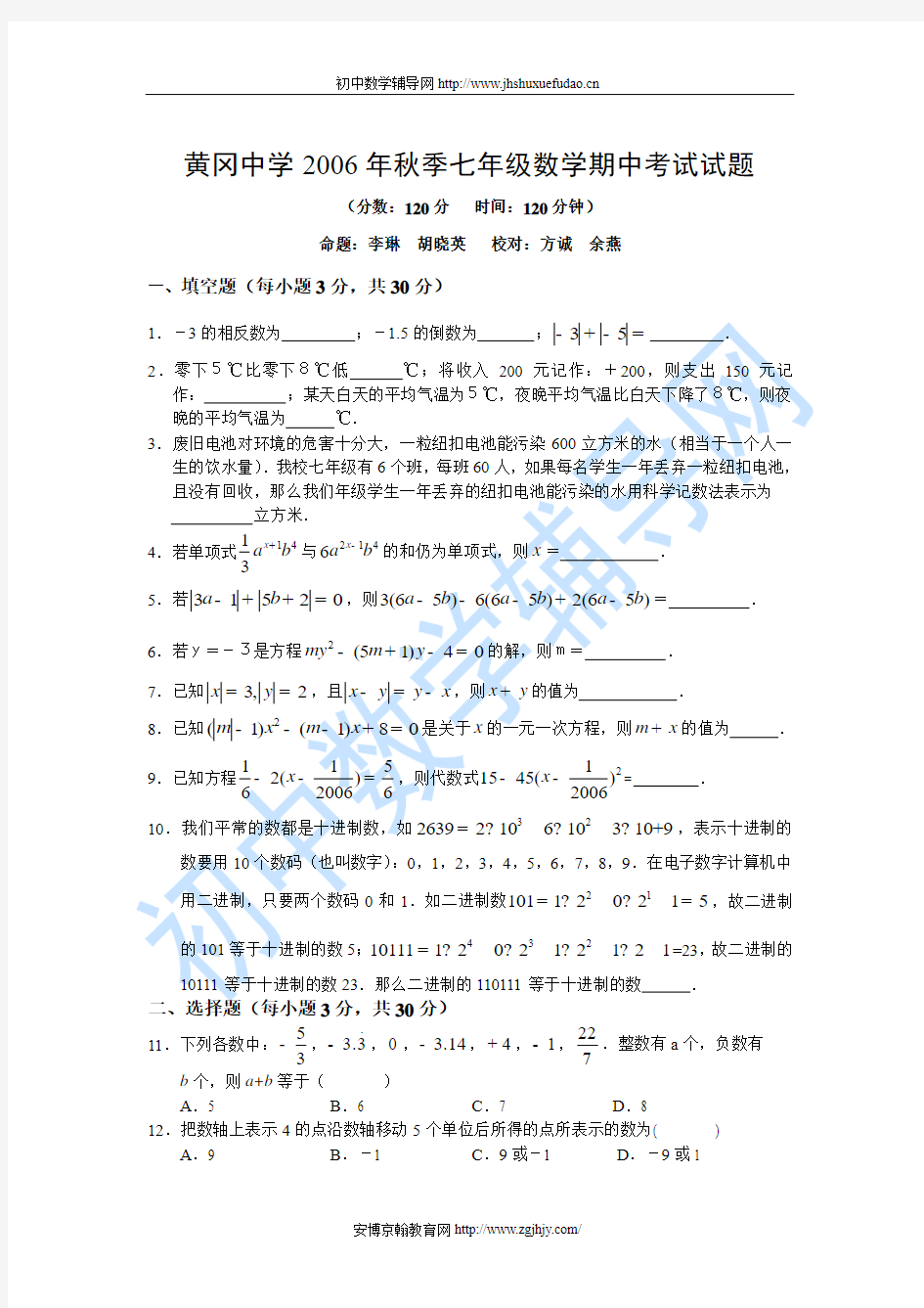 黄冈中学期中考试初一数学上试卷及答案