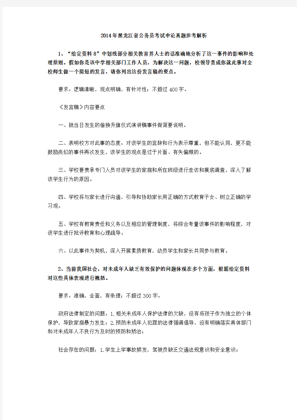 2014年黑龙江申论真题解析