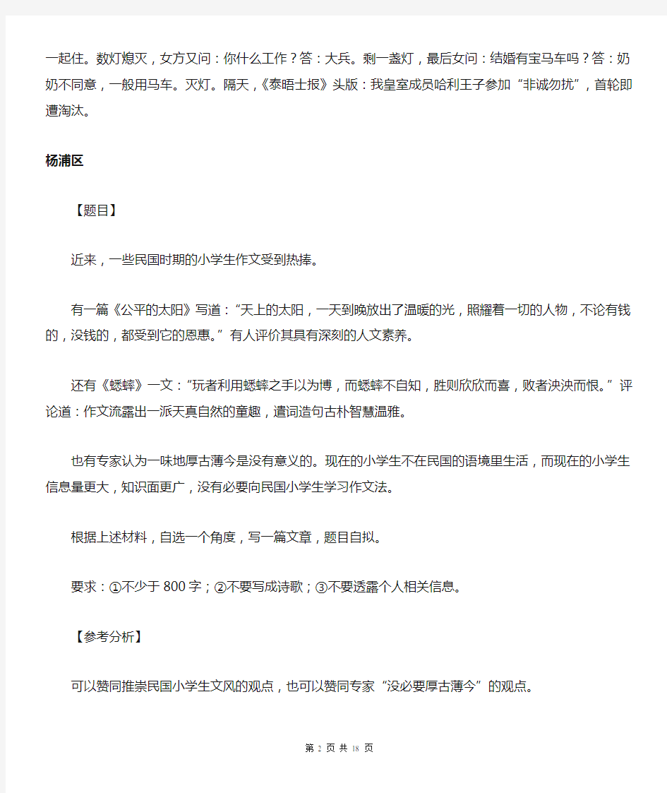 上海市各区2013年高三语文一模作文题与立意