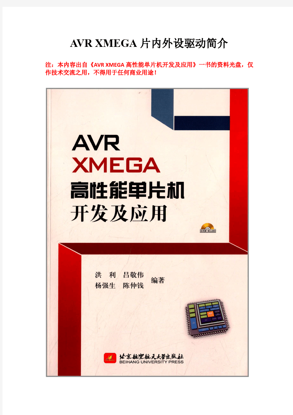 AVR XMEGA 库函数驱动简介