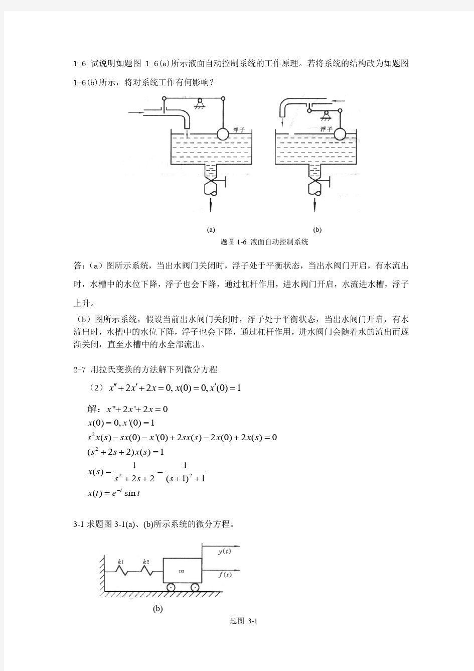 控制工程作业答案