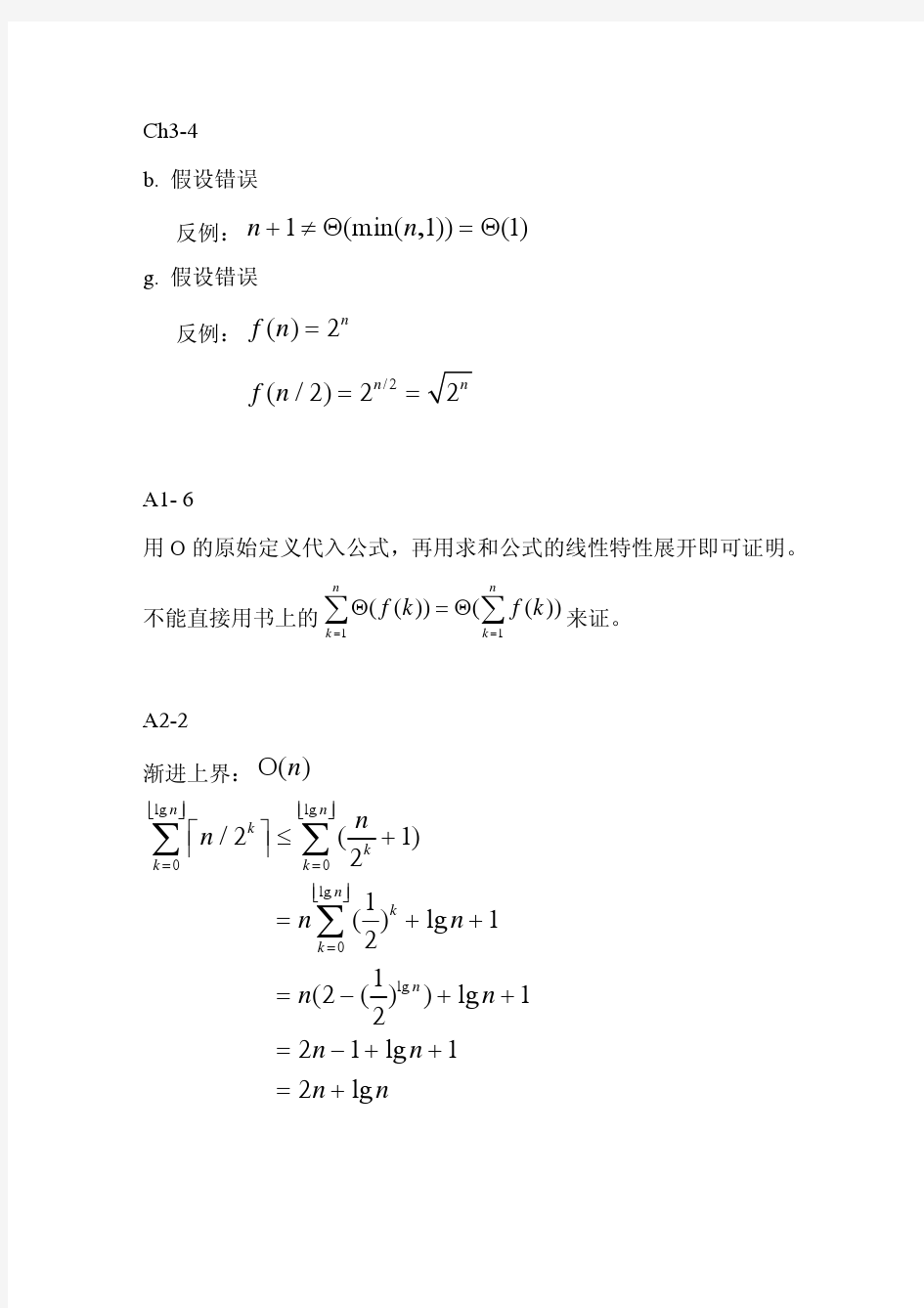 算法导论答案(1~20chapter)-1part