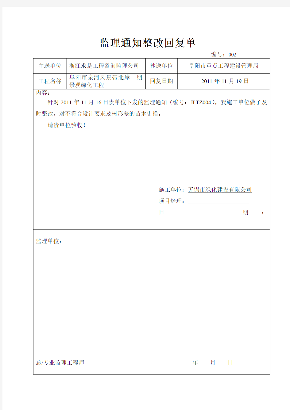 监理通知整改回复单