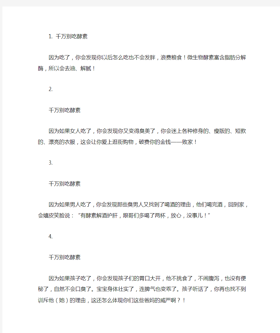 千万别吃酵素了,我是认真的!