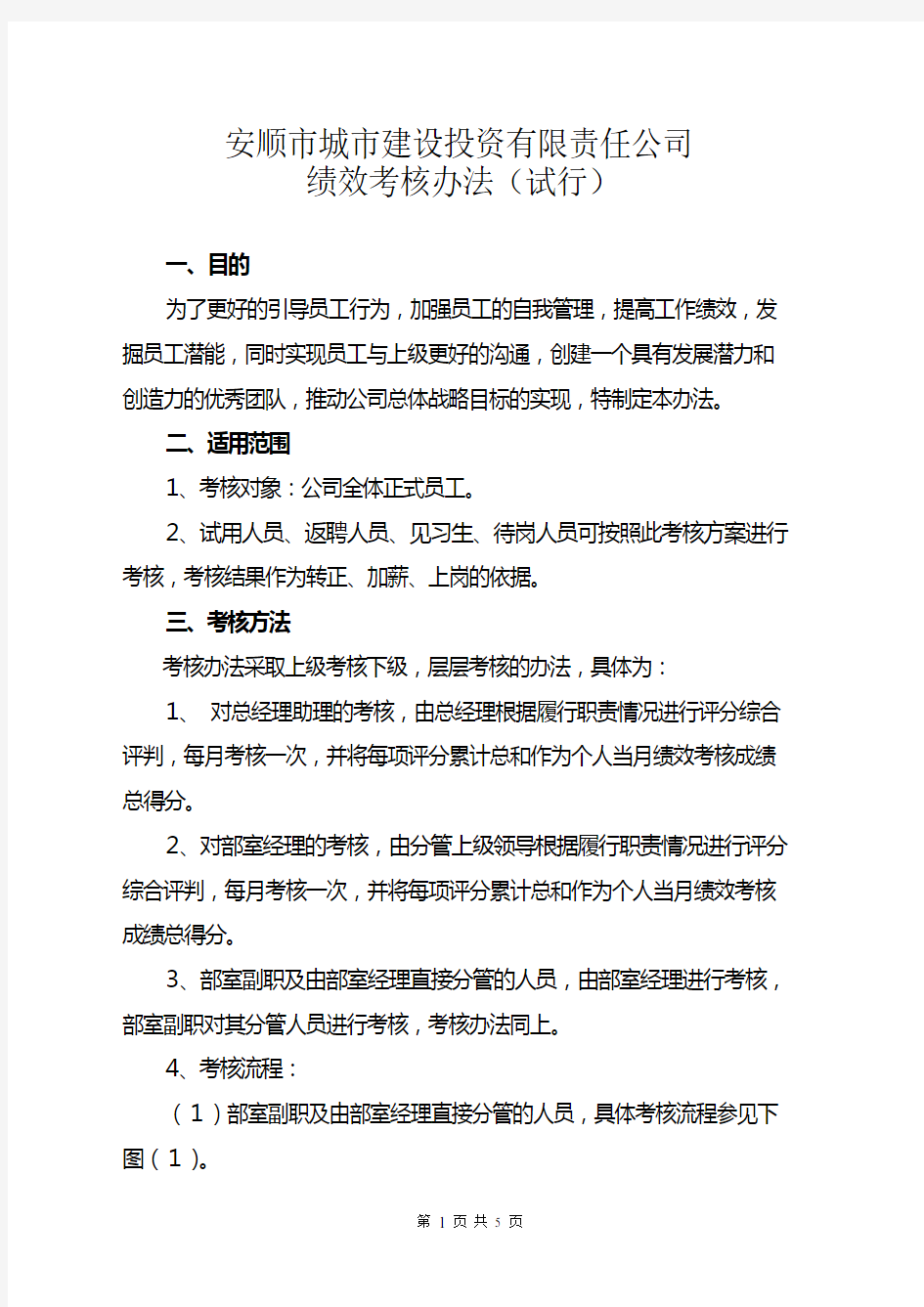 绩效考核方案(定稿)