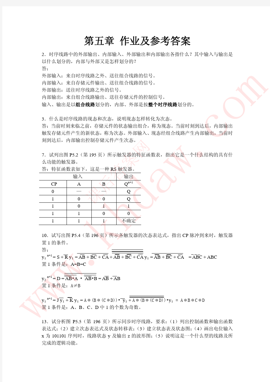 数字逻辑第五章 - 副本