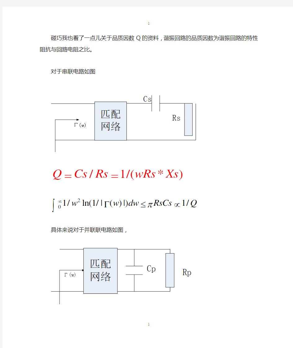 电路品质因数与匹配带宽的关系