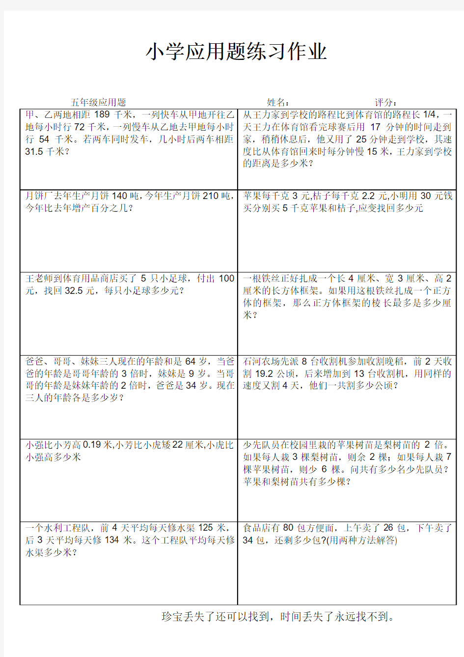 小学五年级数学提优训练 (90)