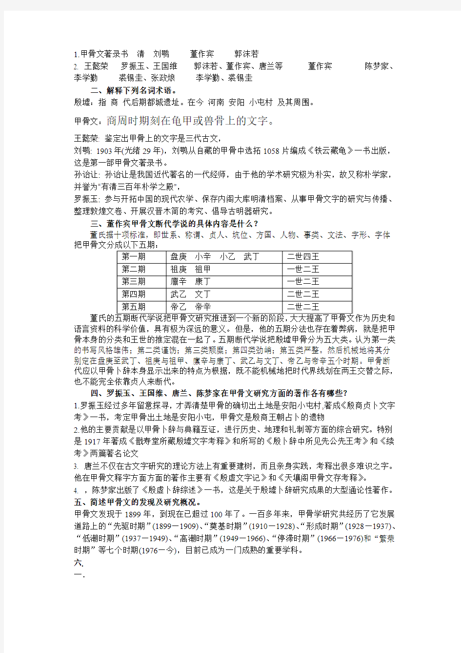 《古汉语文字学概要》期末作业