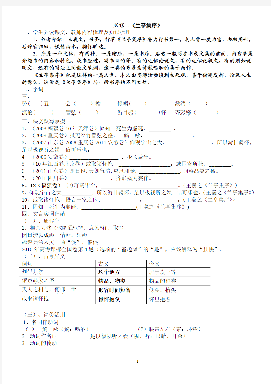 2014年高考一轮复习文言文知识归纳——人教必修二《兰亭集序》(教师版)