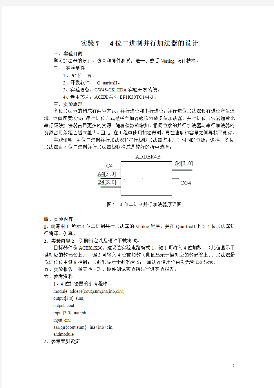 EDA实验4位加法器