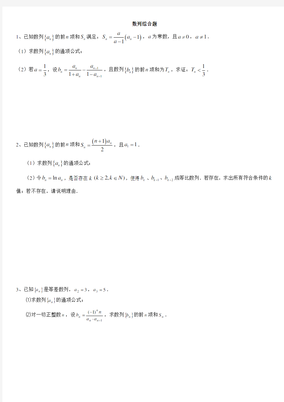 高三数学必做题--数列放缩法(典型试题)