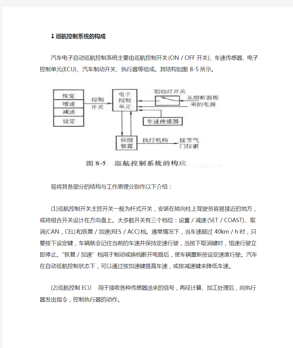 自动巡航控制系统