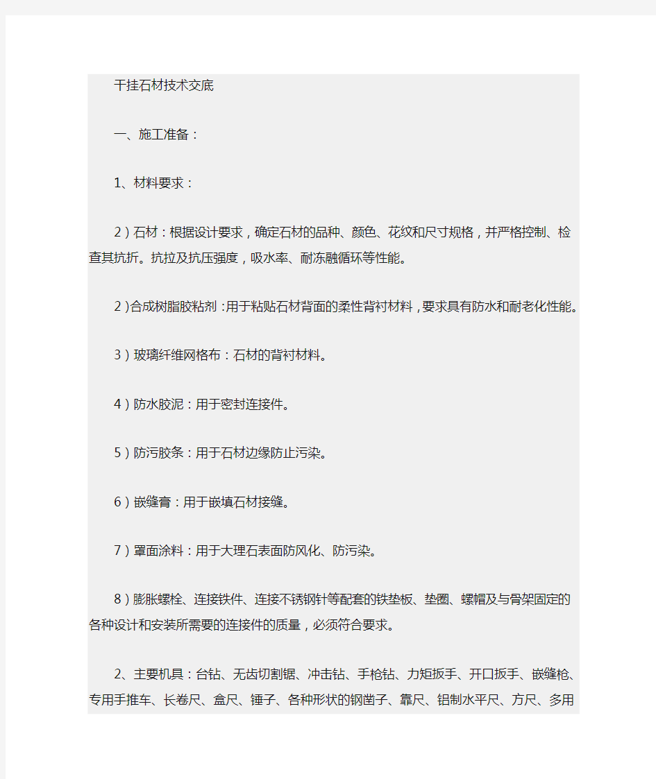 装饰装修工程施工技术交底