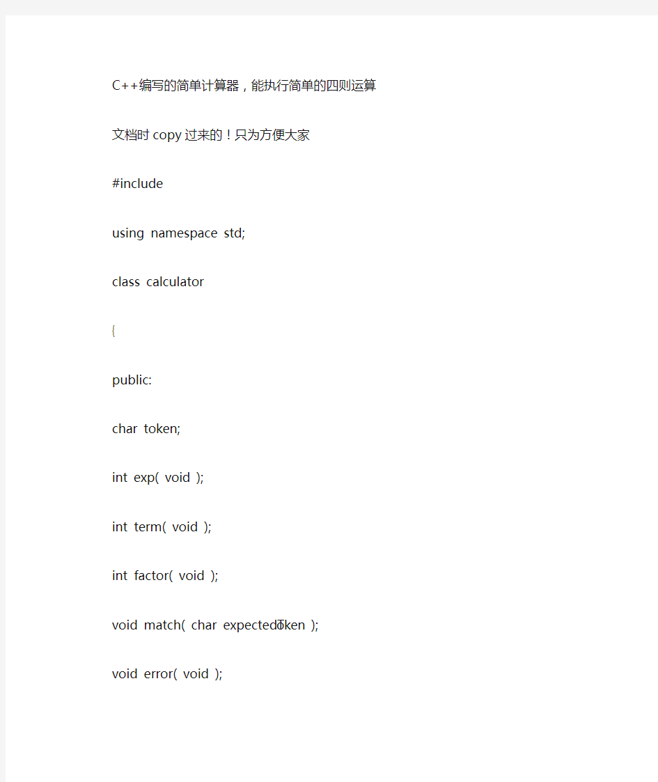 c++ c语言 简单的四则运算