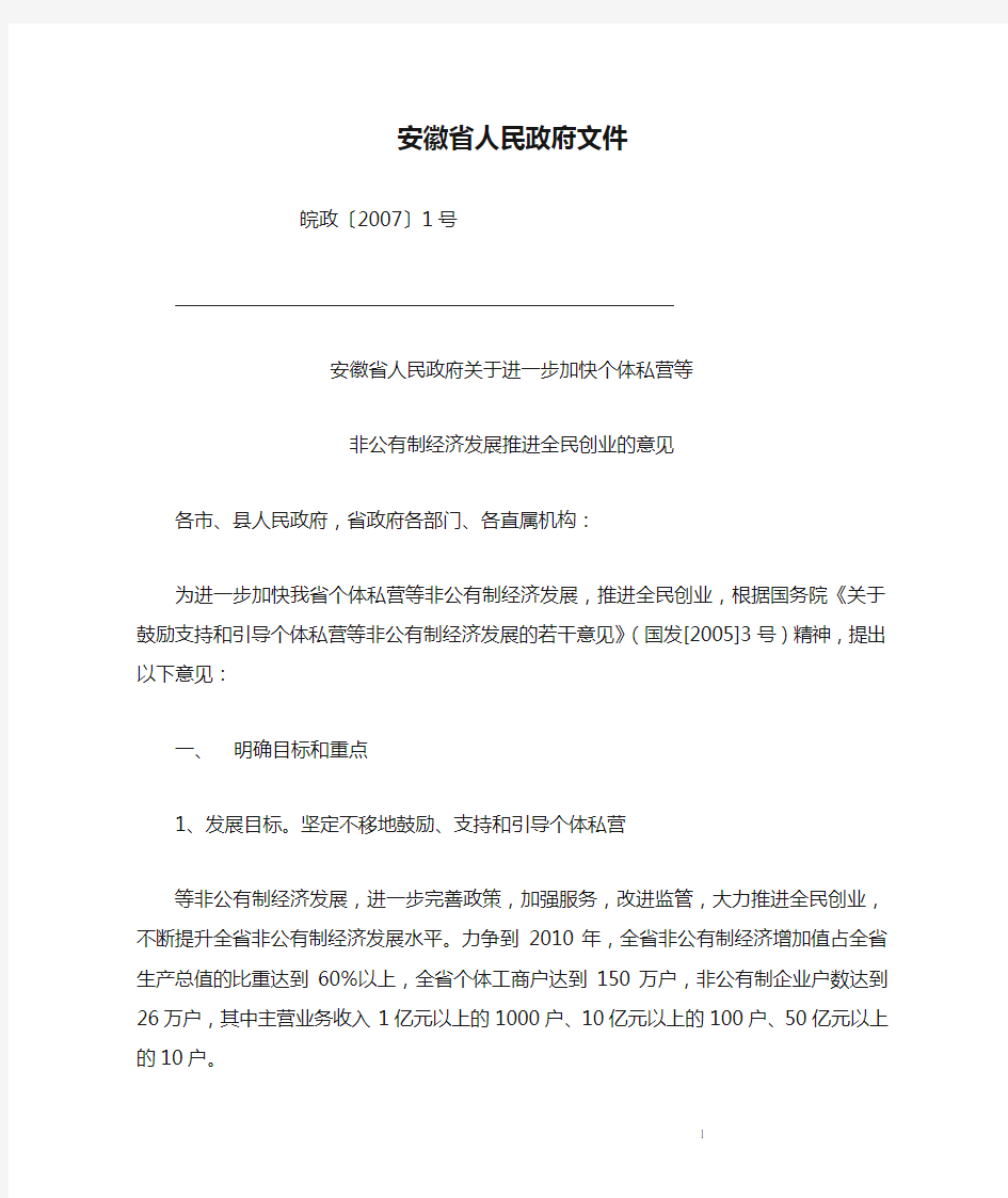 安徽省人民政府文件