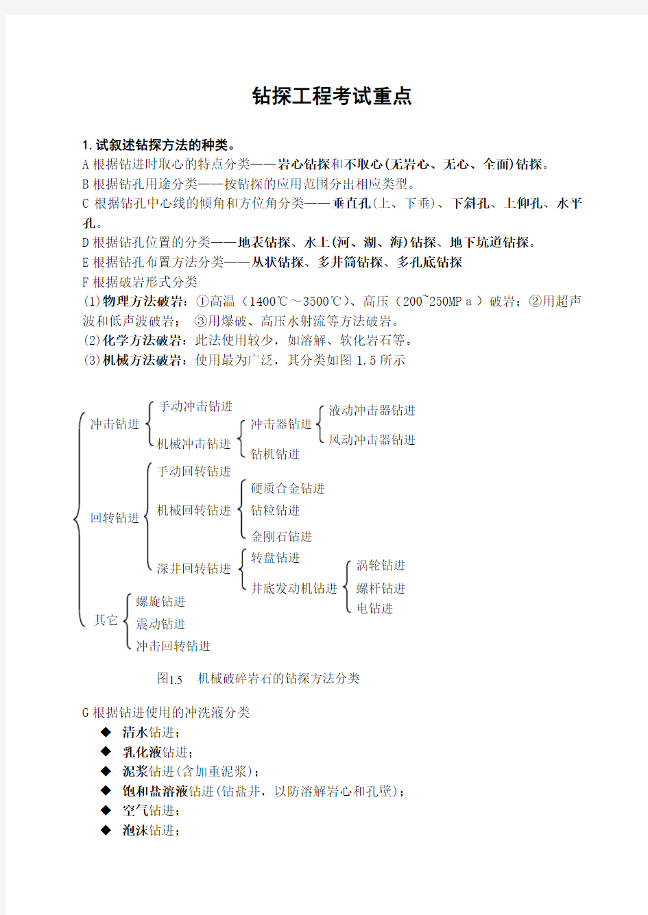 钻探工程考试题