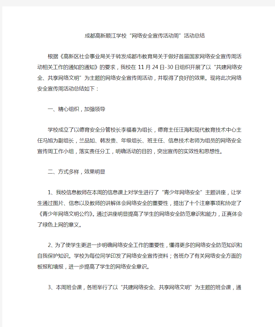 网络安全宣传周总结