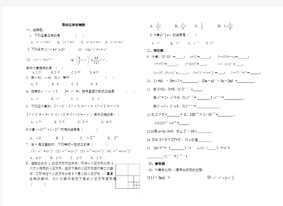 幂的运算测试题
