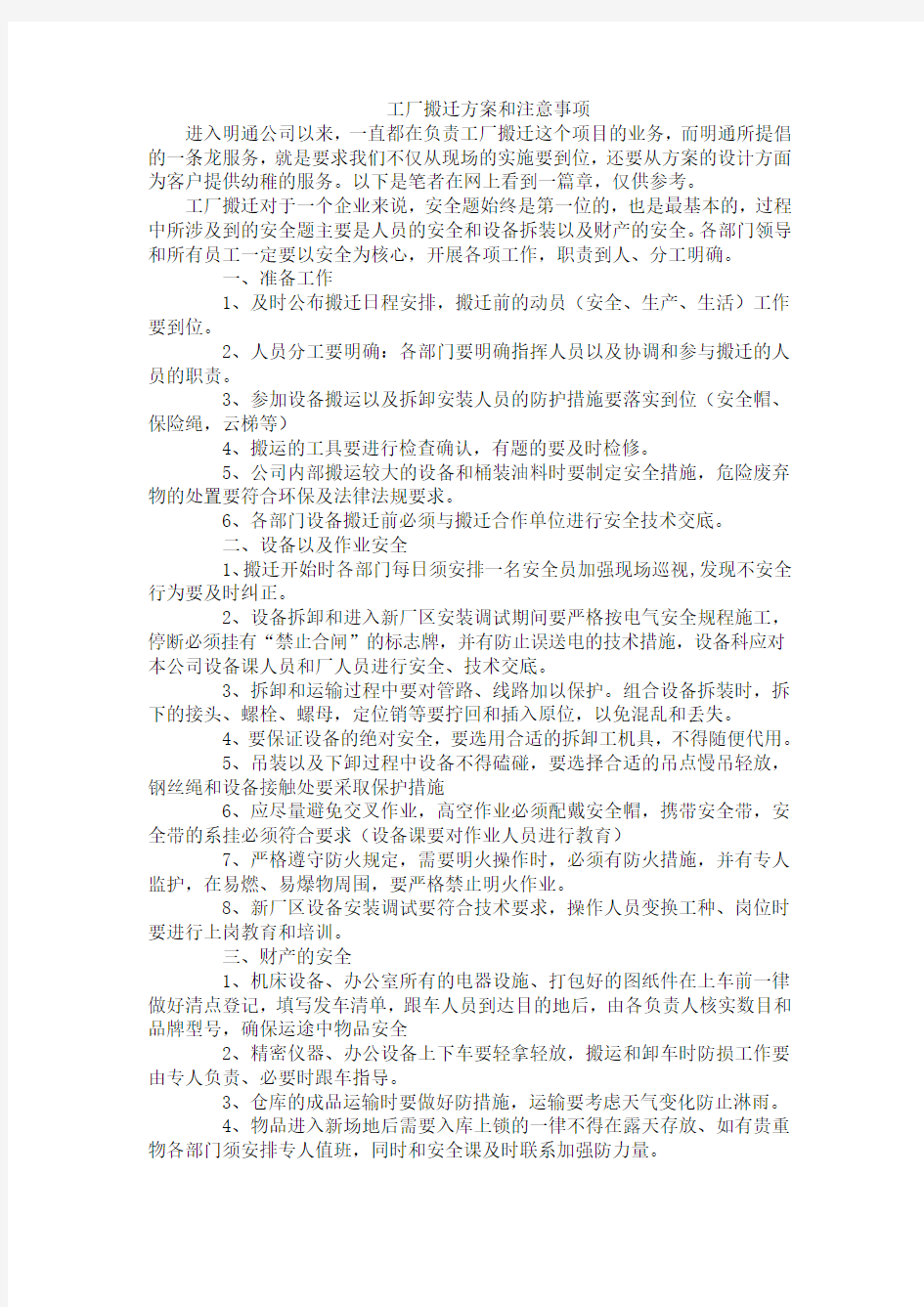 工厂搬迁方案和注意事项