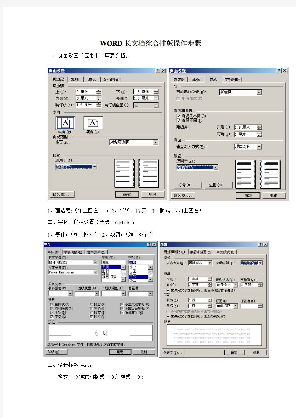 WORD长文档综合排版操作步骤