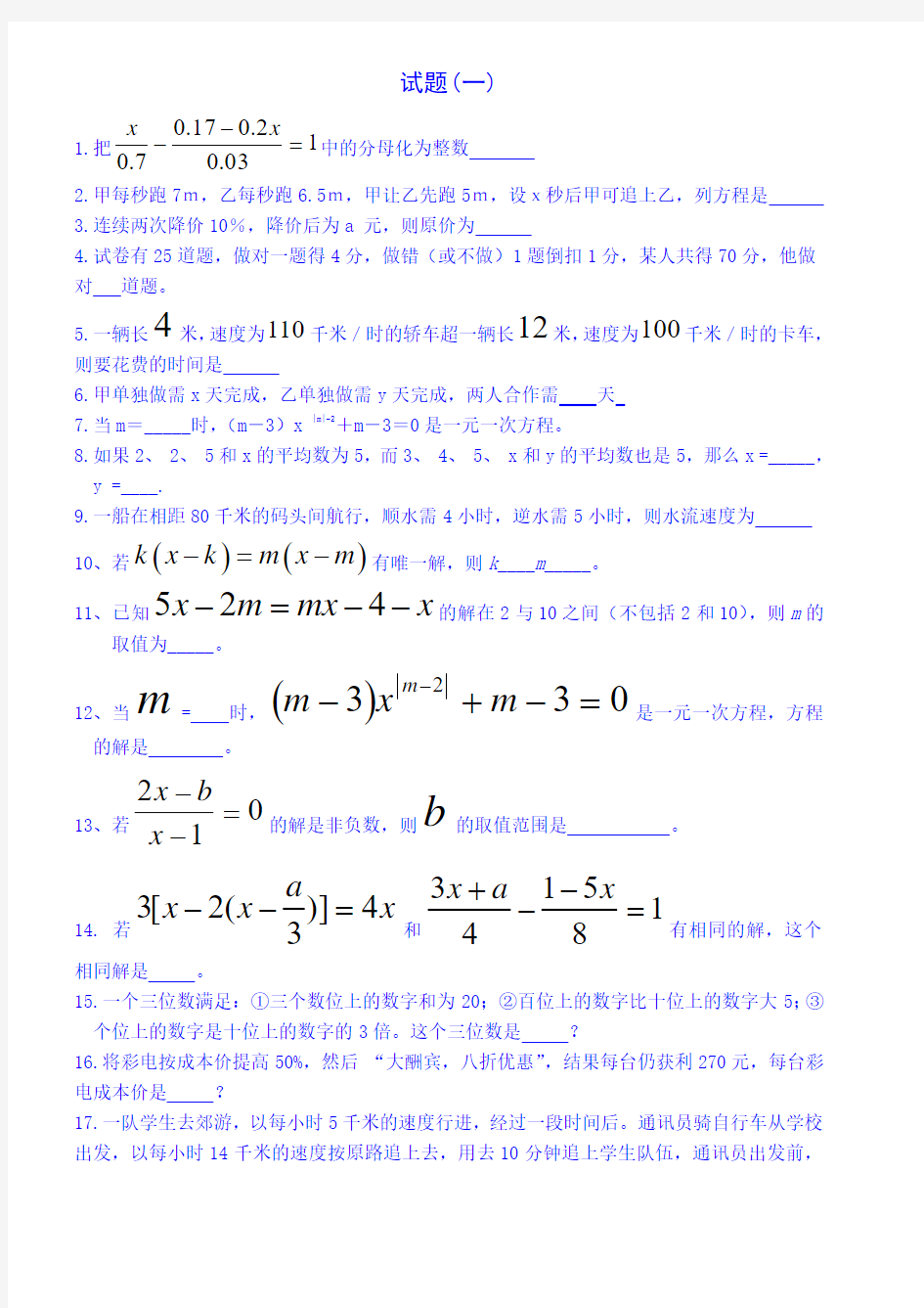 二元一次方程组易错难题集