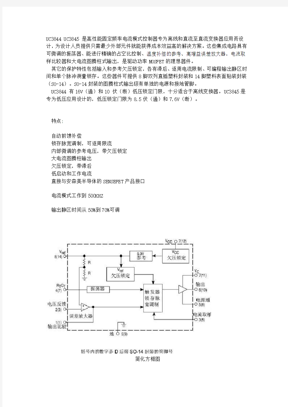 uc3844 3845原理