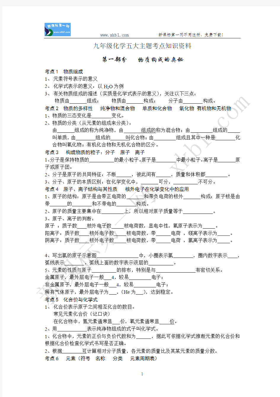 九年级化学五大主题考点知识资料