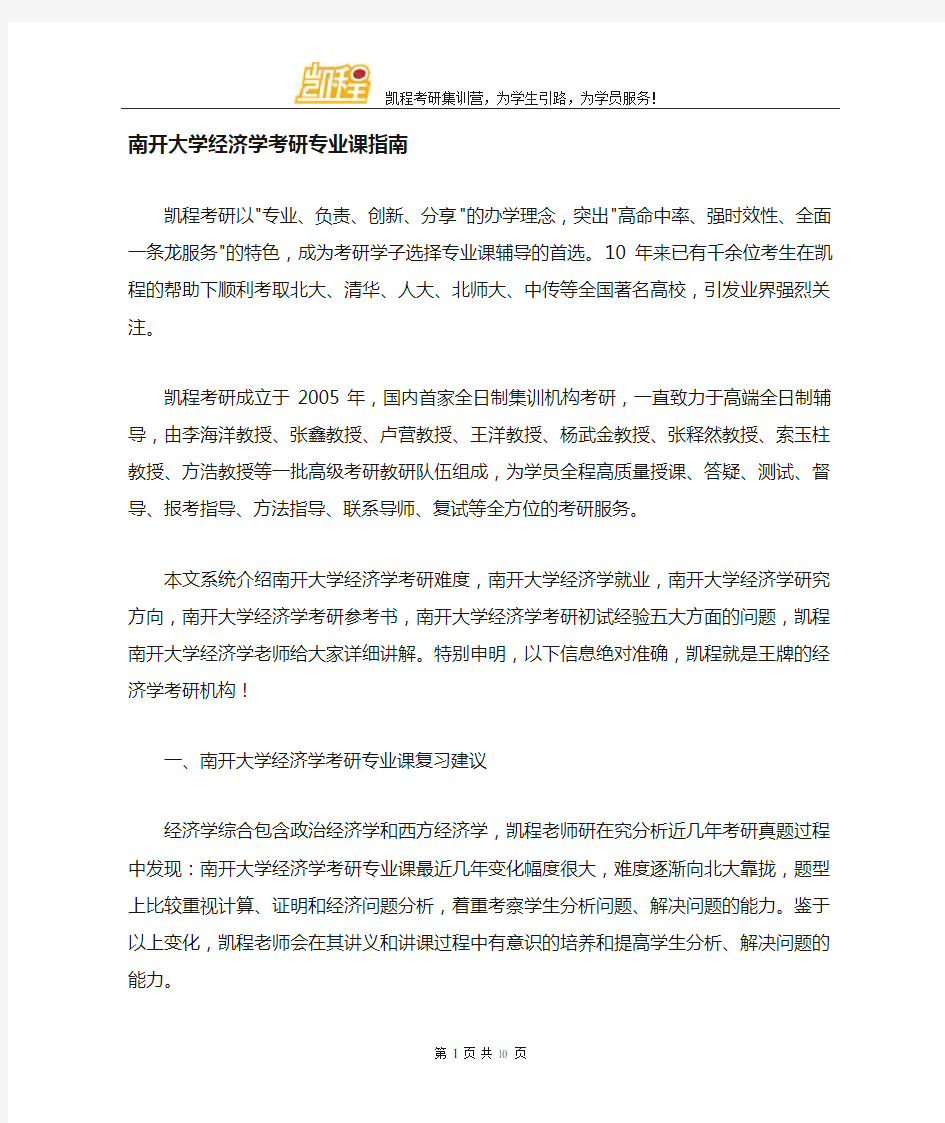 南开大学经济学考研复试专业课指南