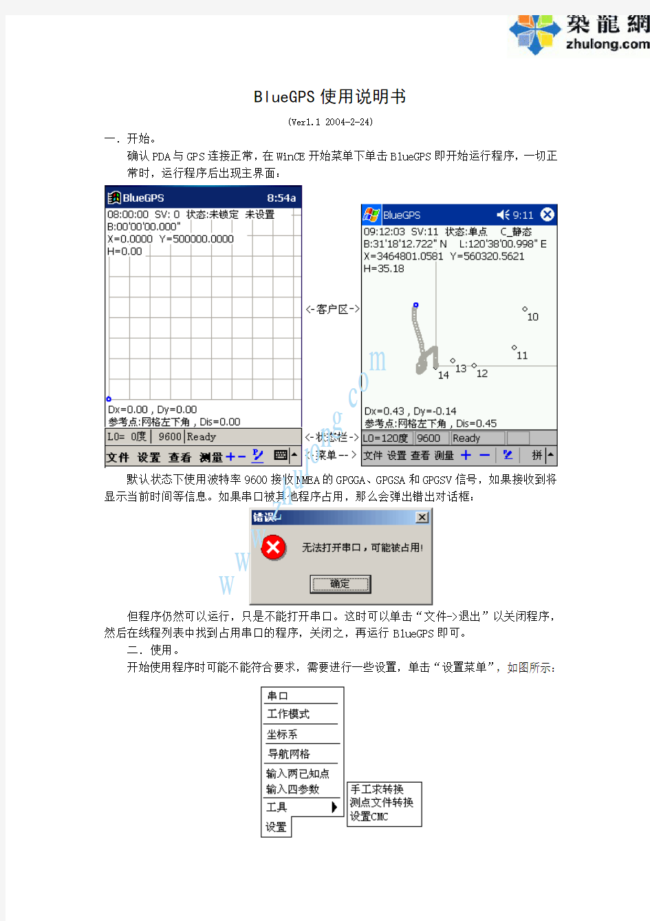 BlueGPS使用说明书