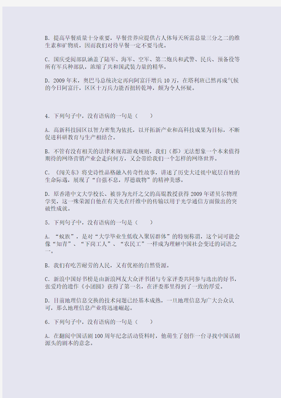 病句专题学案(2)