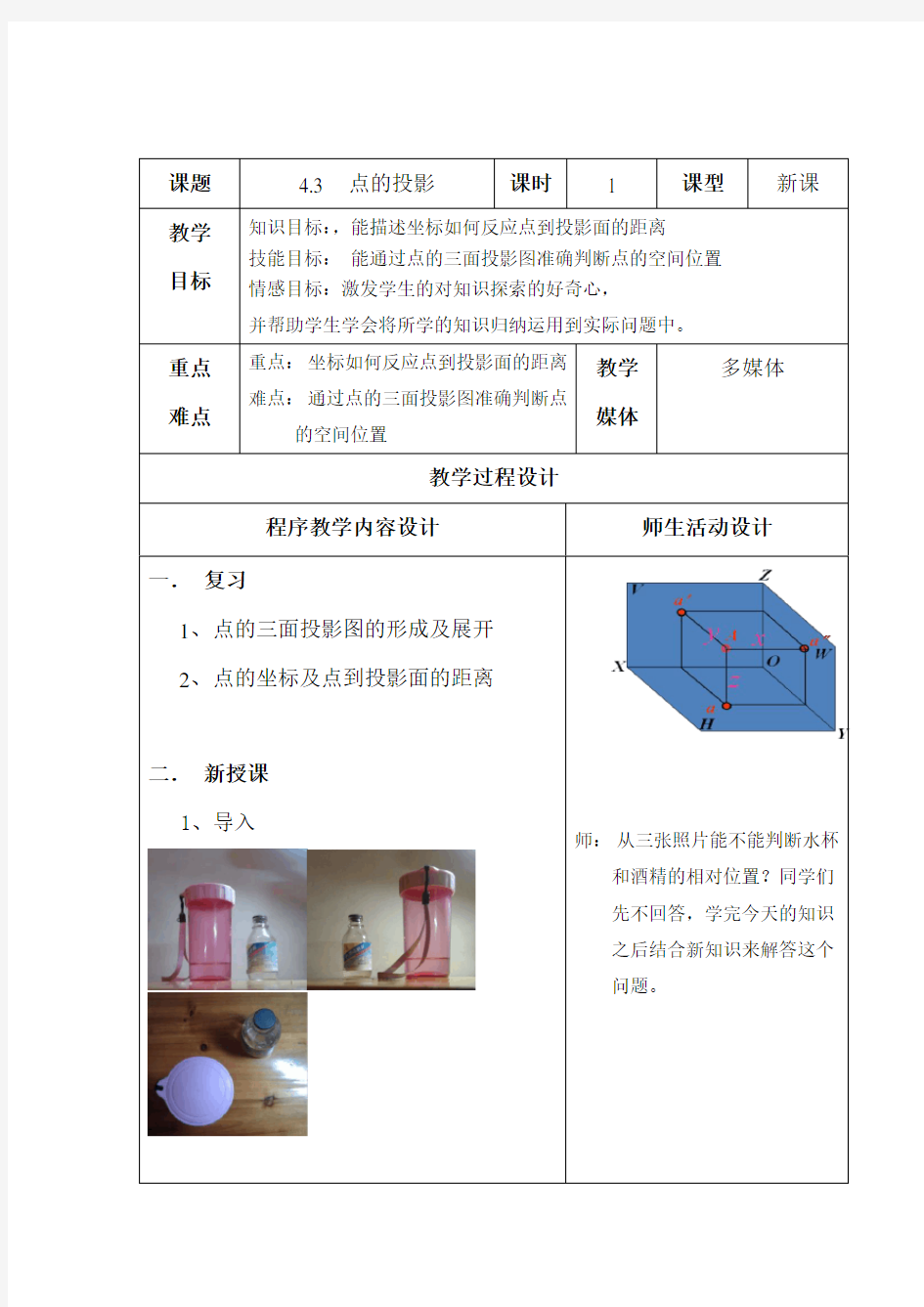 点的投影教案