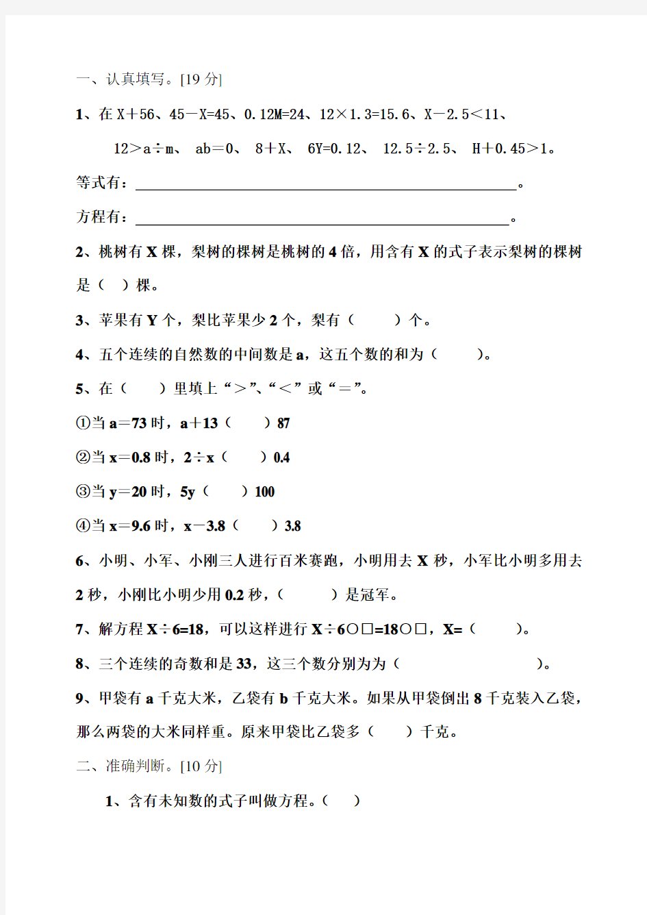 小学五年级数学方程练习题