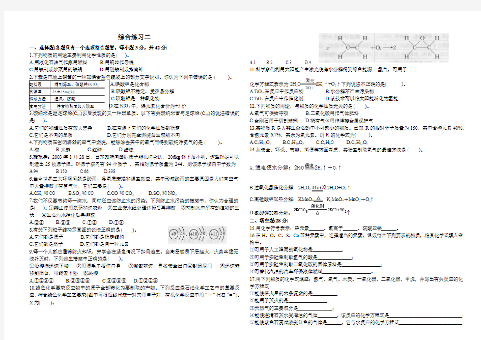 九年级化学上册期末复习综合练习题4