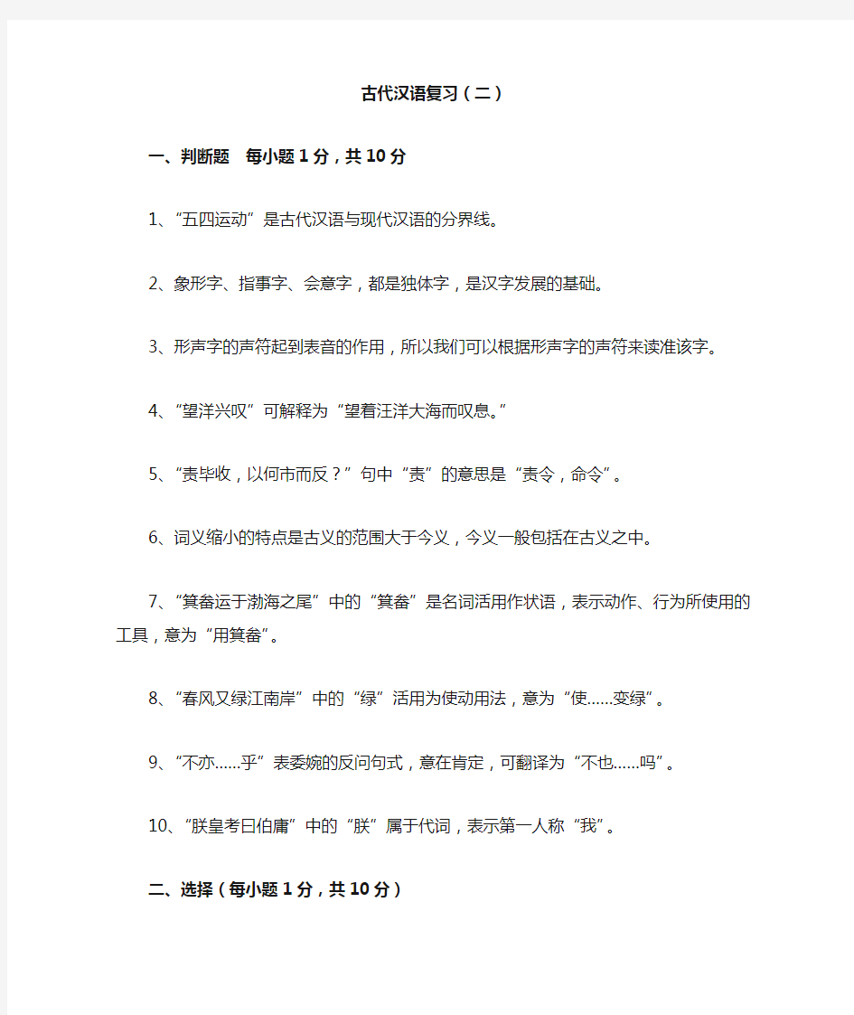古代汉语期末考试试题