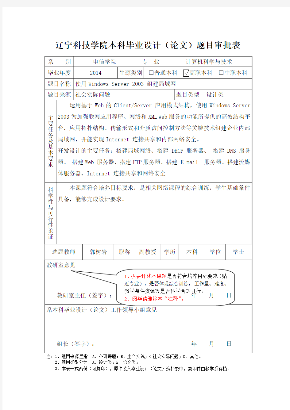 辽宁科技学院本科毕业设计(论文)题目审批表4