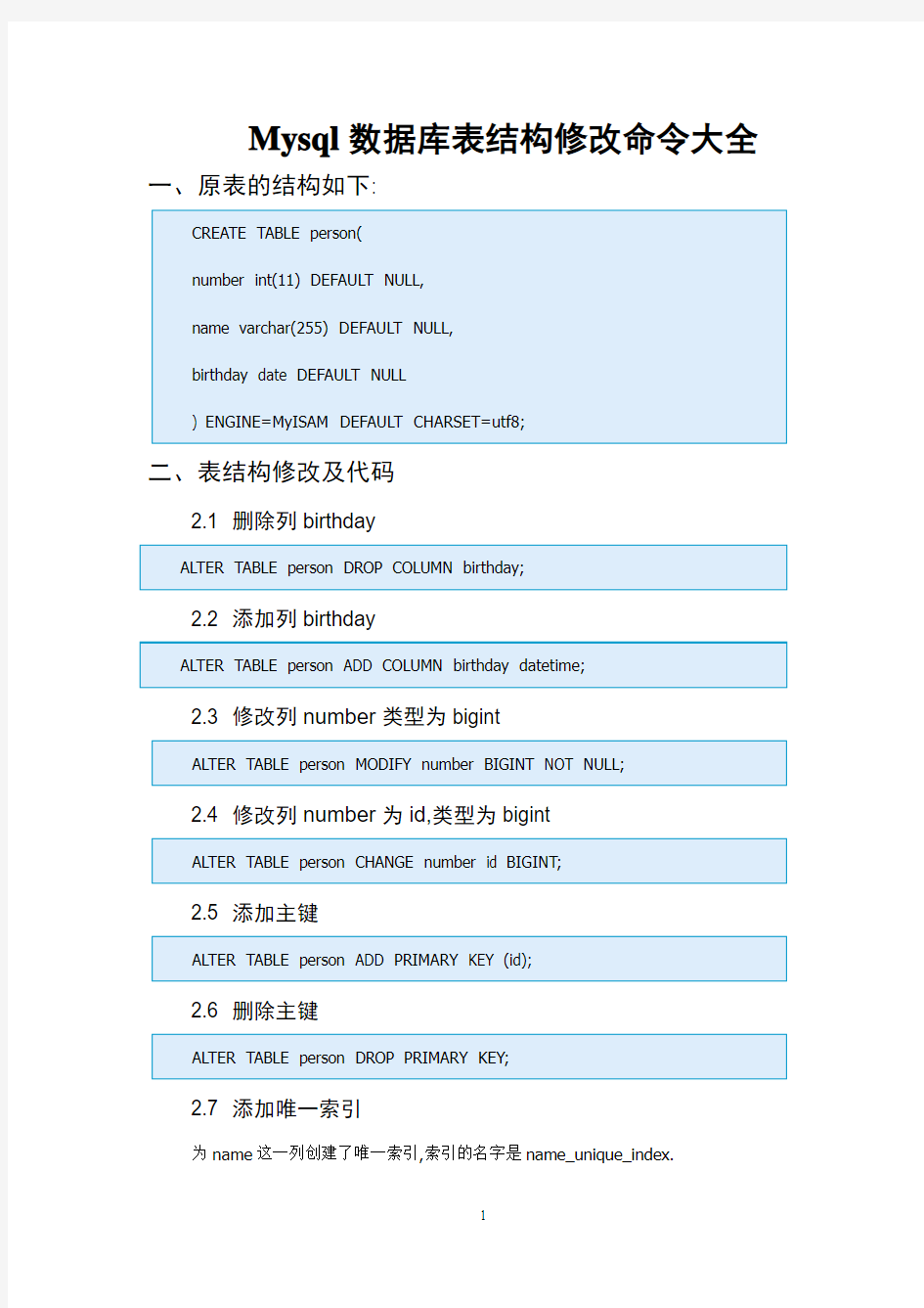 mysql修改表结构命令大全