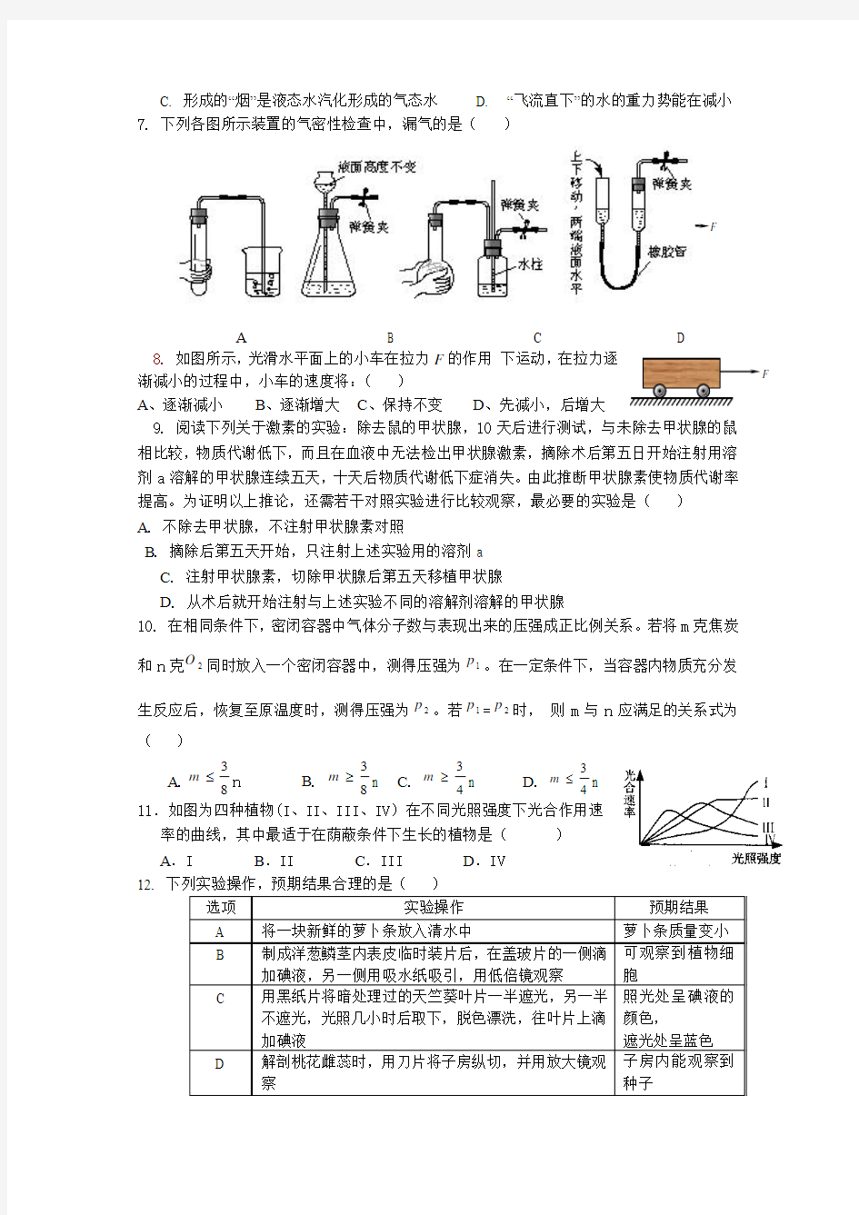 2012年八年级科学竞赛试卷