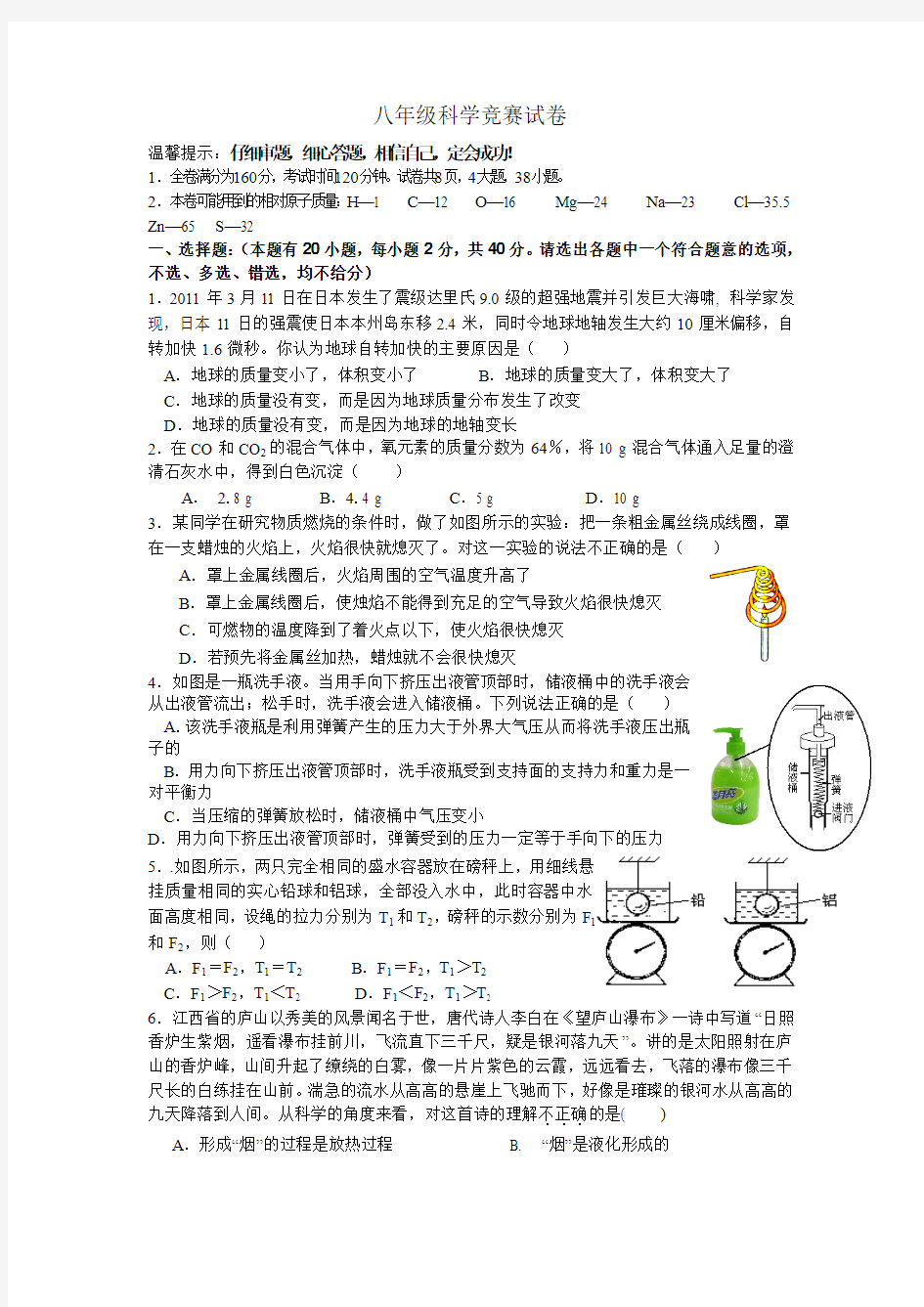 2012年八年级科学竞赛试卷