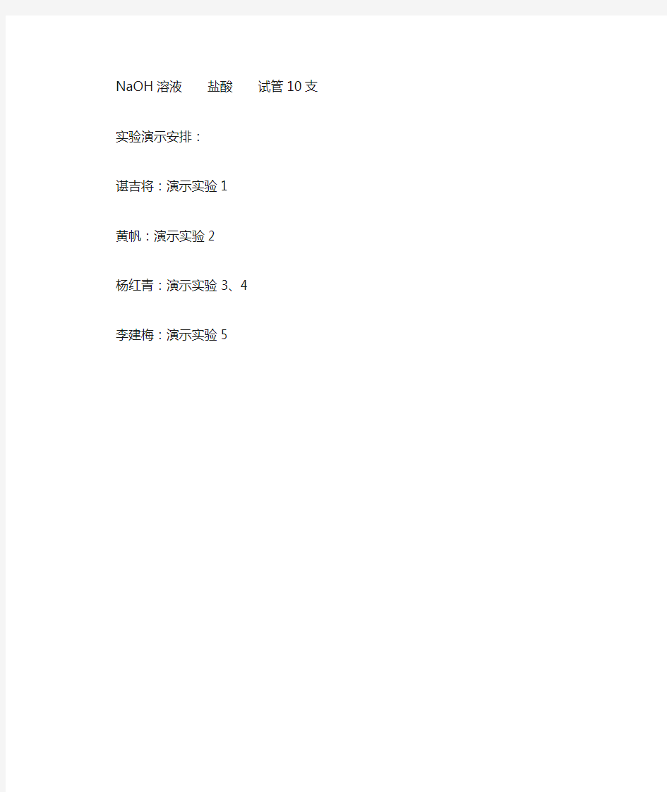 2015年科技节学生游园活动化学兴趣实验安排