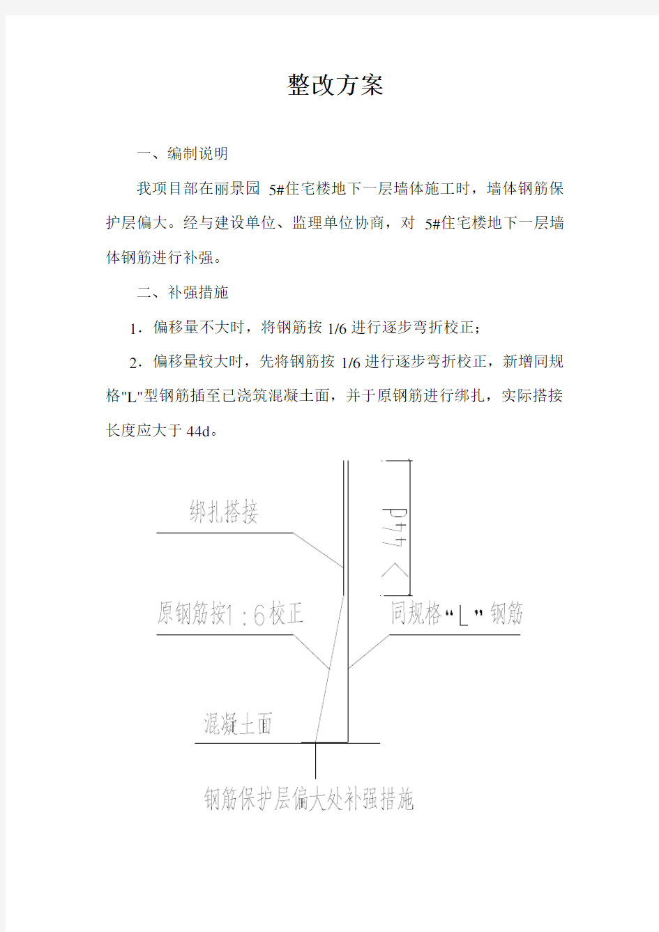 保护层偏大整改方案