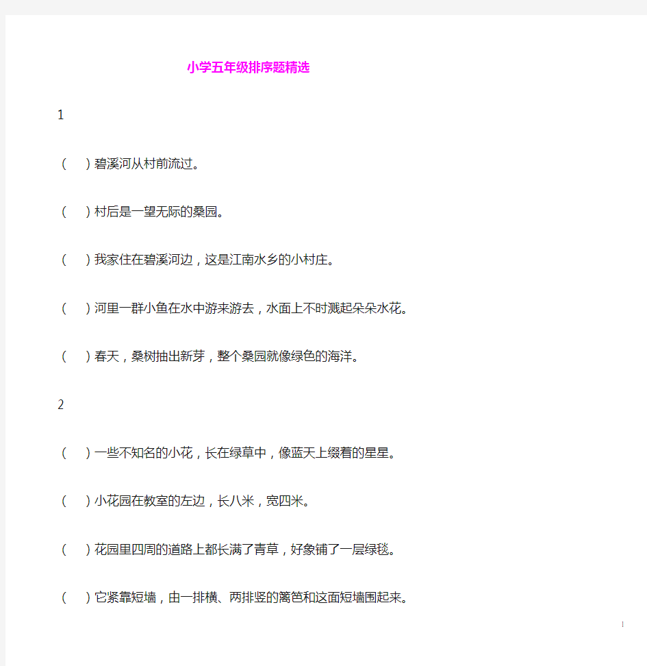 小学五年级句子排序练习及答案