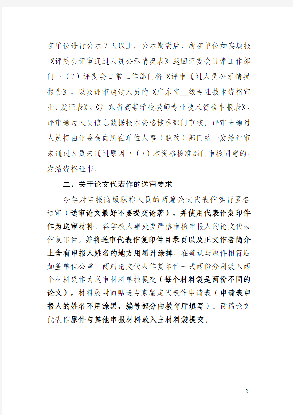 广东商学院 申报评审材料填报问题的有关说明
