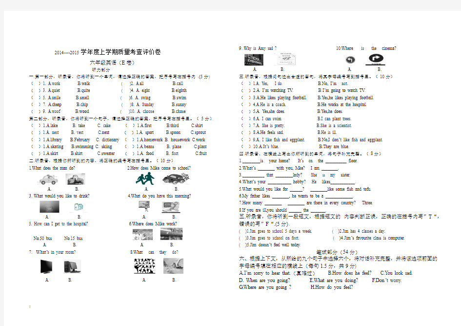 2014---2015年上学期六年级英语期末评价卷(E卷)